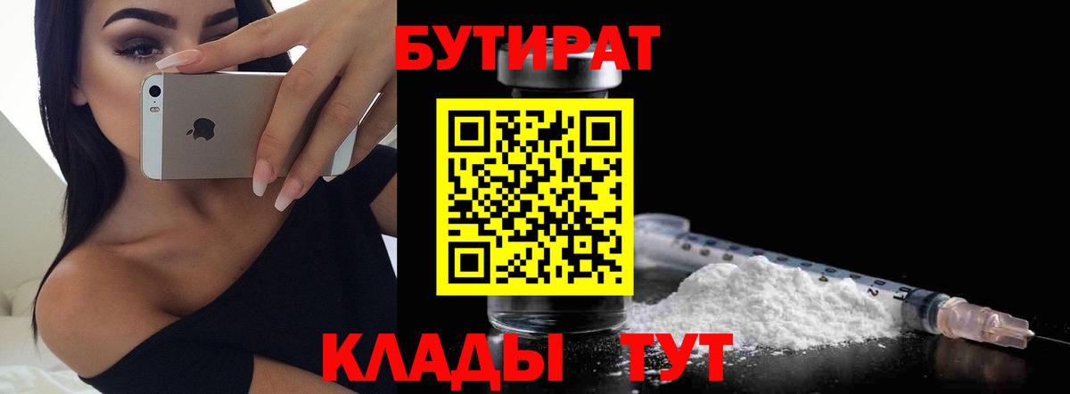 Нефтеюганск  Бутират жидкий экстази  Вход с VPN 
