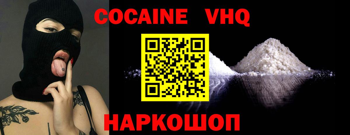 COCAIN VHQ Нефтеюганск