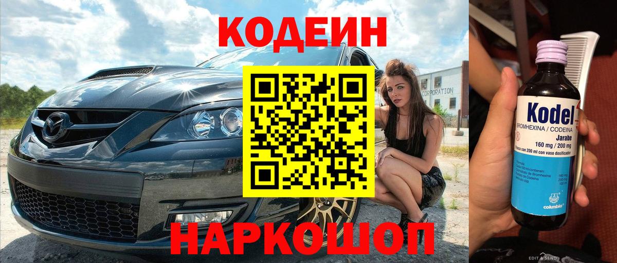Кодеиновый сироп Lean Purple Drank  Вход с VPN  Кодеин напиток Lean (лин)  Нефтеюганск 
