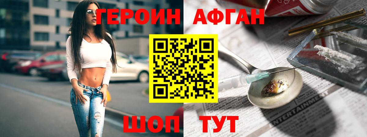 Нефтеюганск  ГЕРОИН афганец  Вход с VPN 